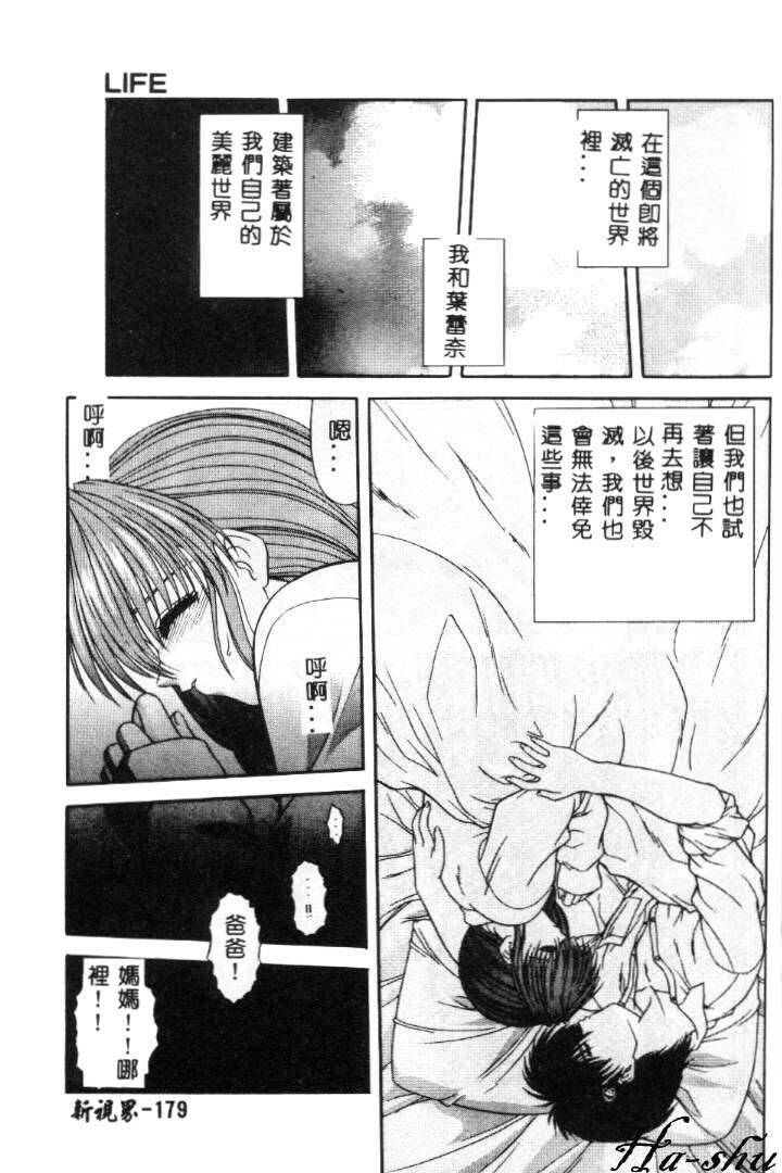 [Motozaki Akira] Sekirara [Chinese] page 180 full