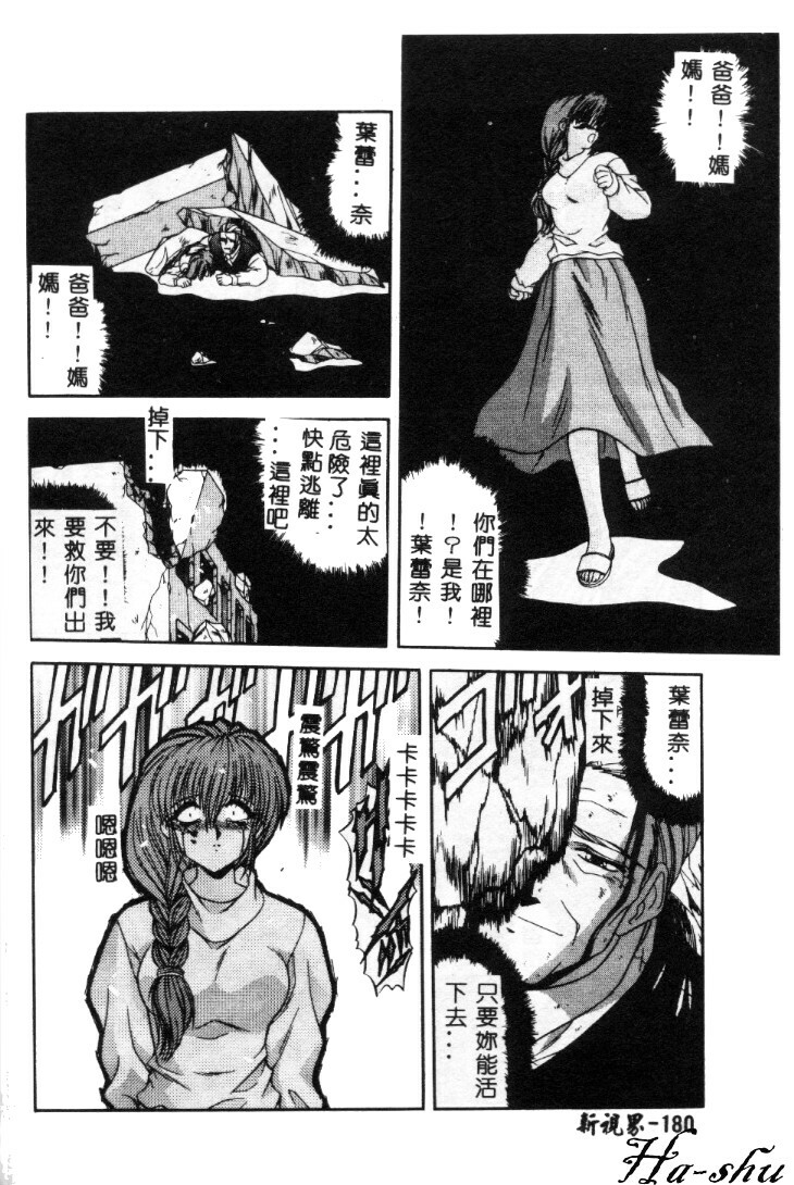 [Motozaki Akira] Sekirara [Chinese] page 181 full