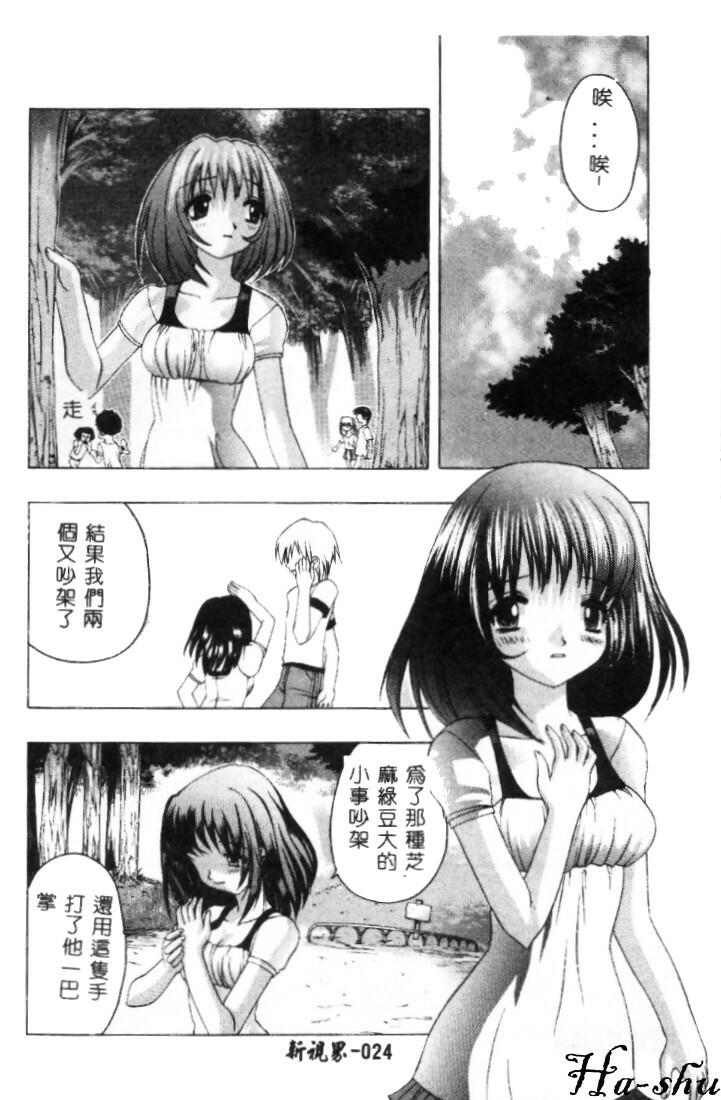 [Motozaki Akira] Sekirara [Chinese] page 25 full