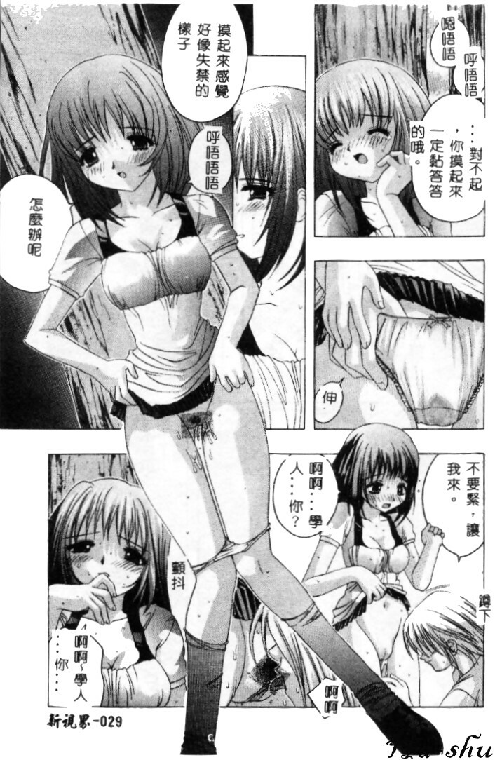 [Motozaki Akira] Sekirara [Chinese] page 30 full