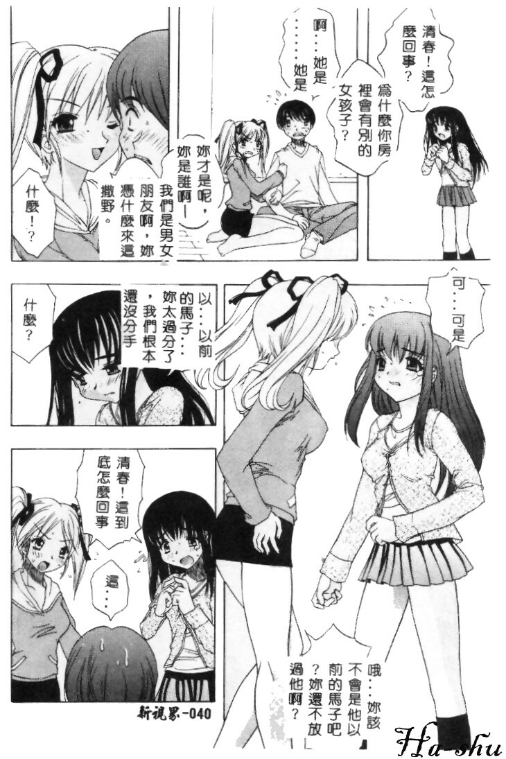 [Motozaki Akira] Sekirara [Chinese] page 41 full