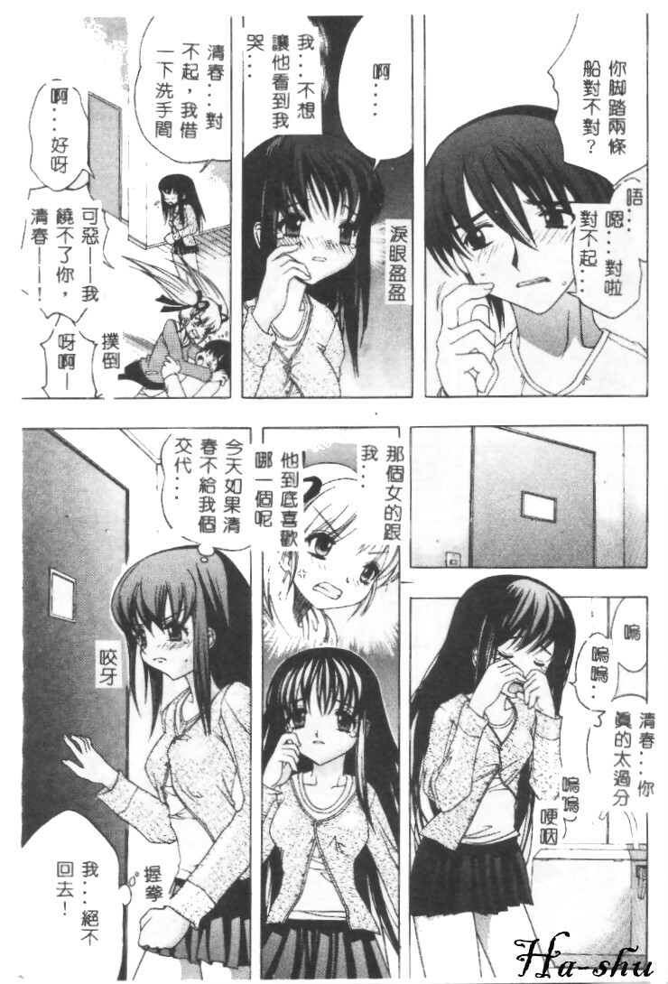 [Motozaki Akira] Sekirara [Chinese] page 42 full