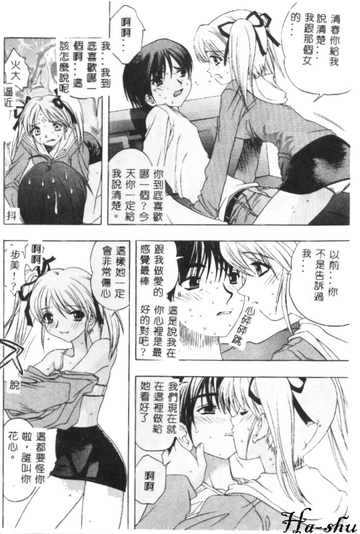 [Motozaki Akira] Sekirara [Chinese] page 43 full