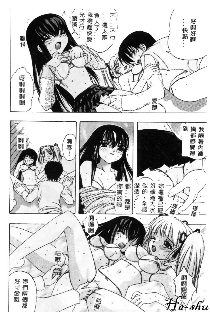 [Motozaki Akira] Sekirara [Chinese] page 49 full