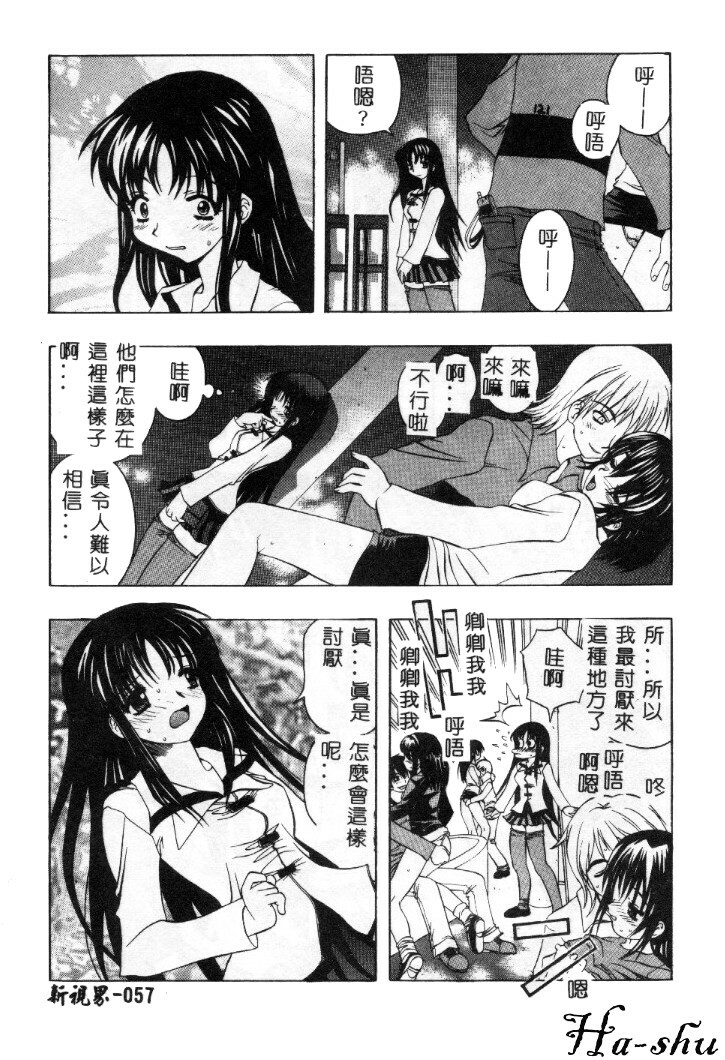 [Motozaki Akira] Sekirara [Chinese] page 58 full