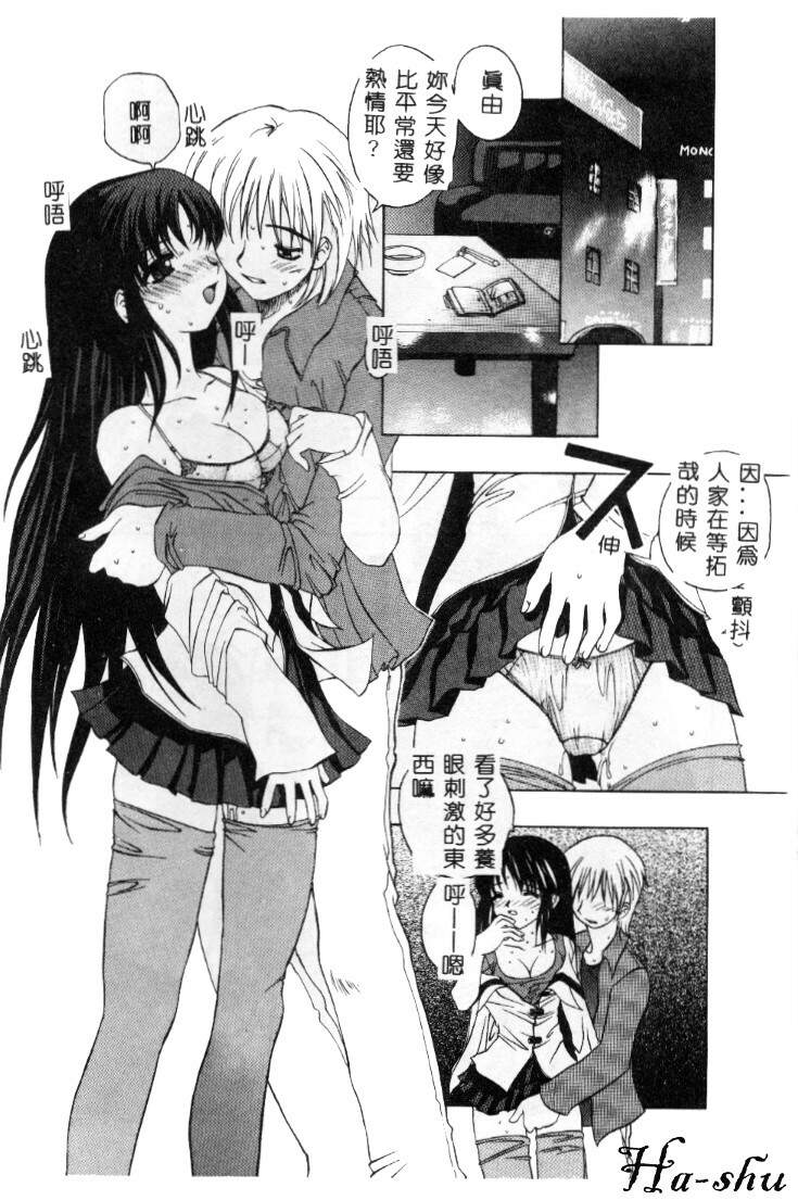 [Motozaki Akira] Sekirara [Chinese] page 63 full