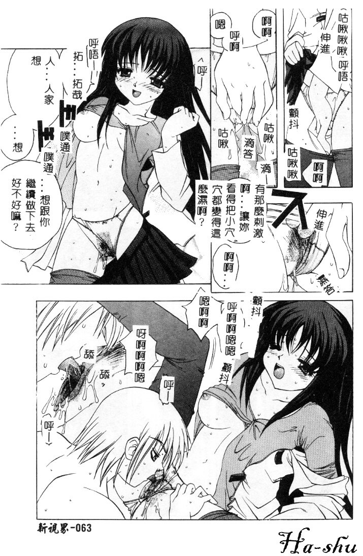 [Motozaki Akira] Sekirara [Chinese] page 64 full