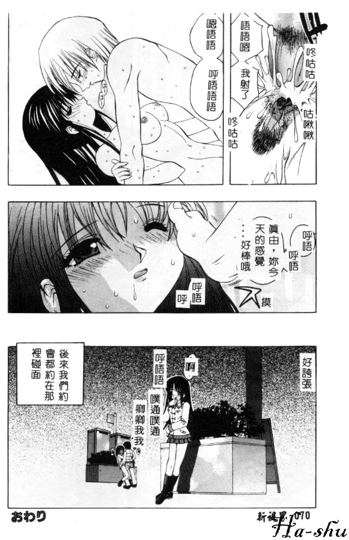 [Motozaki Akira] Sekirara [Chinese] page 71 full