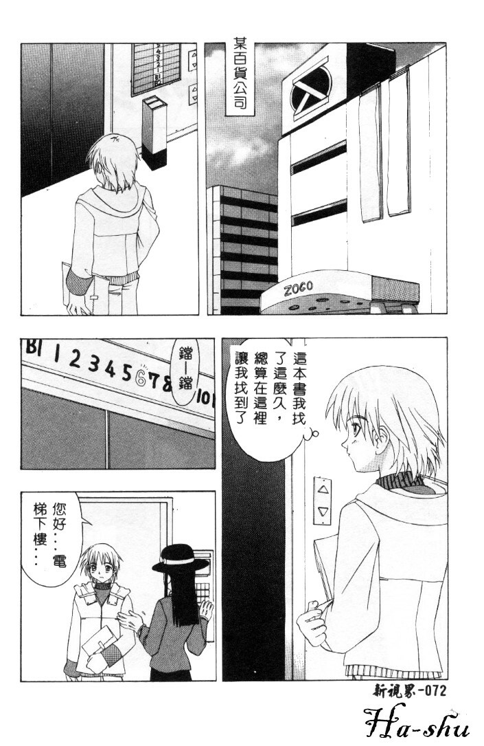 [Motozaki Akira] Sekirara [Chinese] page 73 full