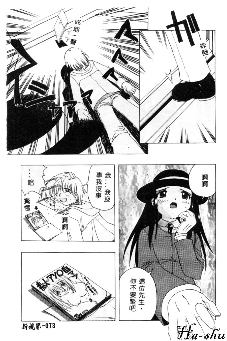 [Motozaki Akira] Sekirara [Chinese] page 74 full