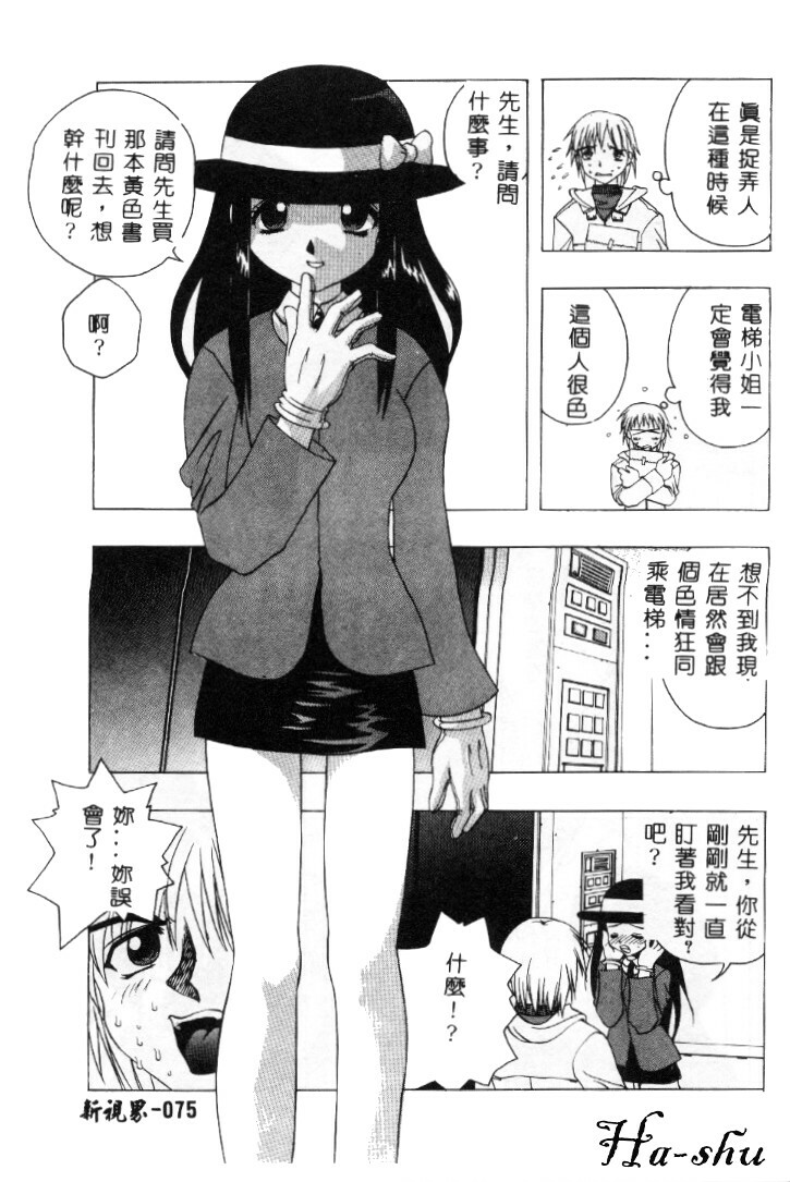 [Motozaki Akira] Sekirara [Chinese] page 76 full