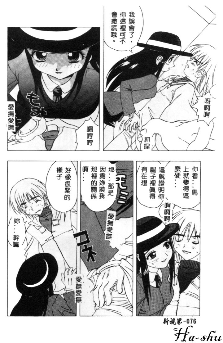 [Motozaki Akira] Sekirara [Chinese] page 77 full