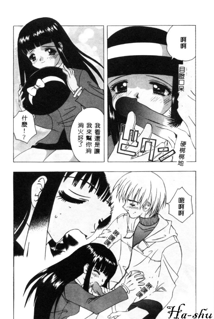 [Motozaki Akira] Sekirara [Chinese] page 78 full