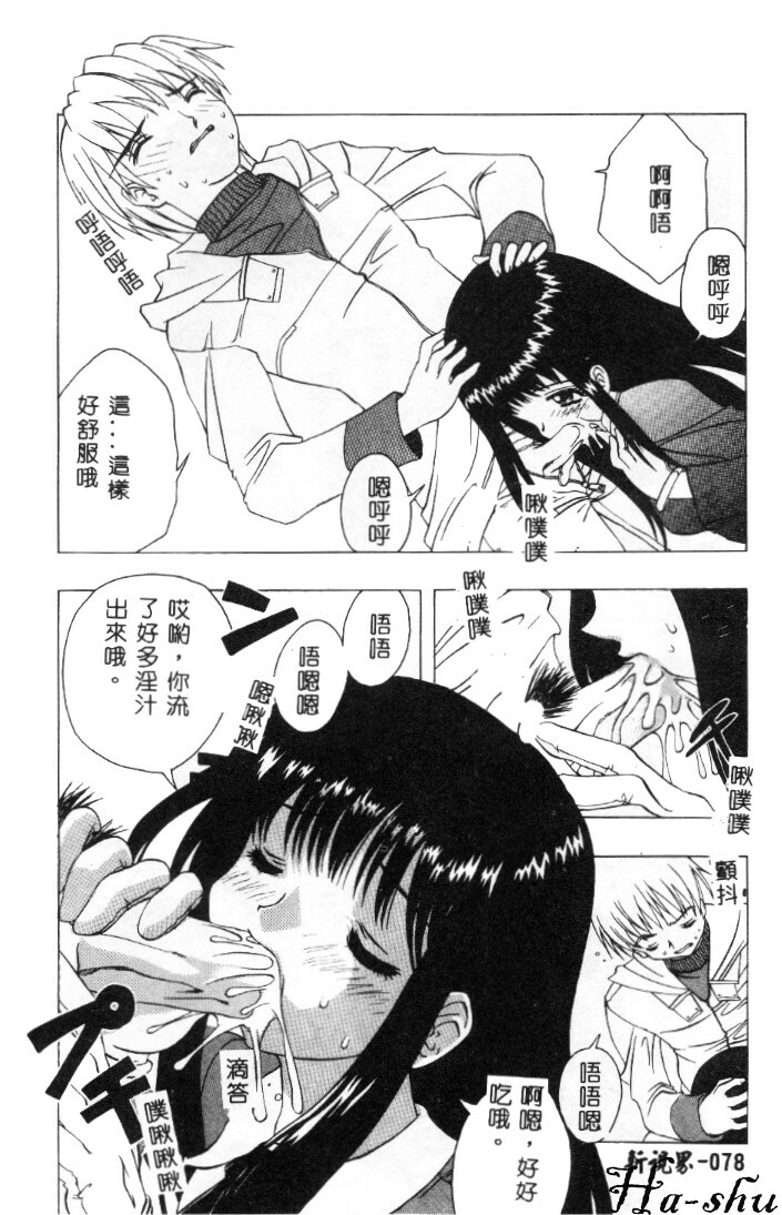 [Motozaki Akira] Sekirara [Chinese] page 79 full