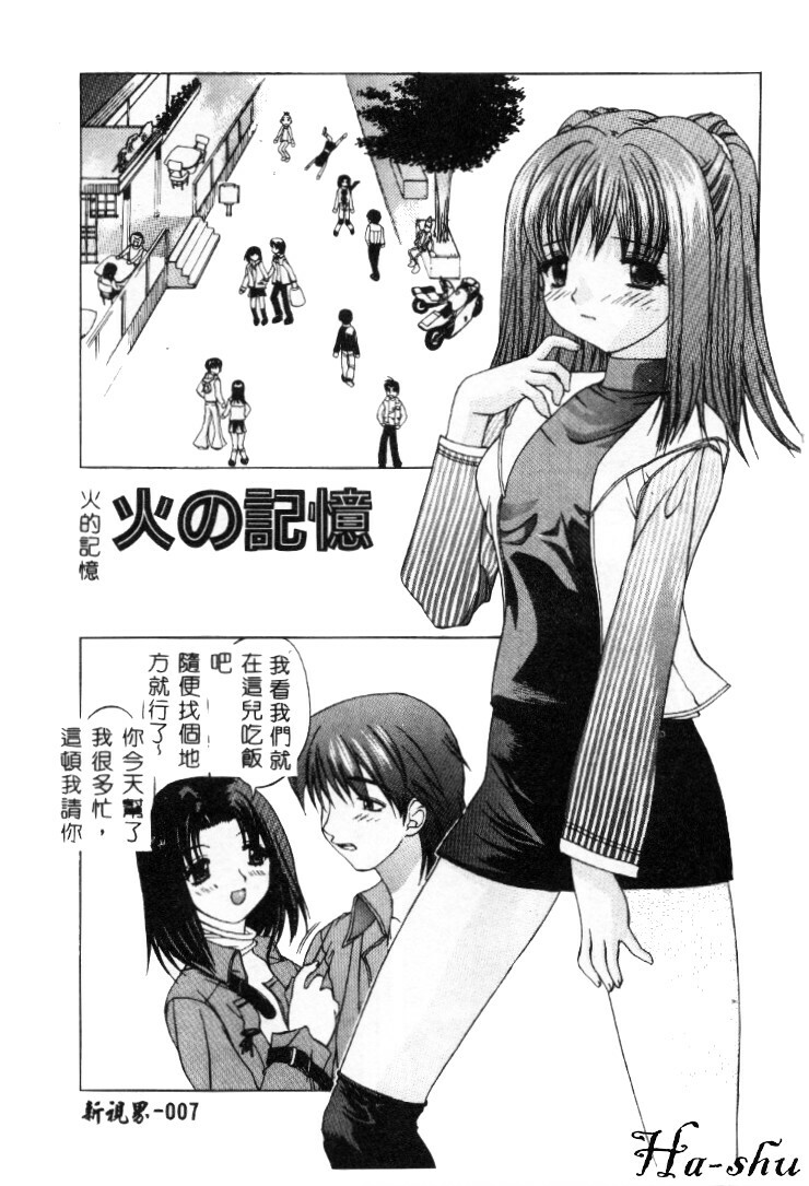 [Motozaki Akira] Sekirara [Chinese] page 8 full