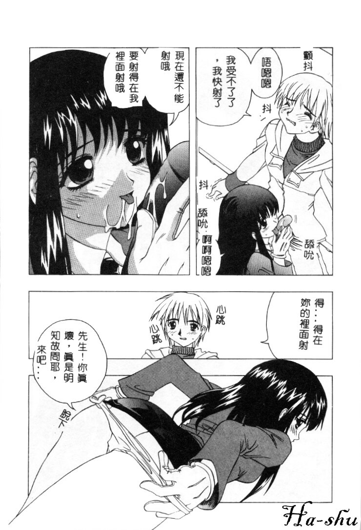 [Motozaki Akira] Sekirara [Chinese] page 80 full