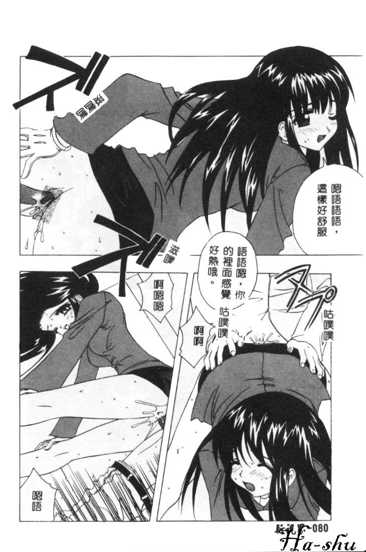 [Motozaki Akira] Sekirara [Chinese] page 81 full