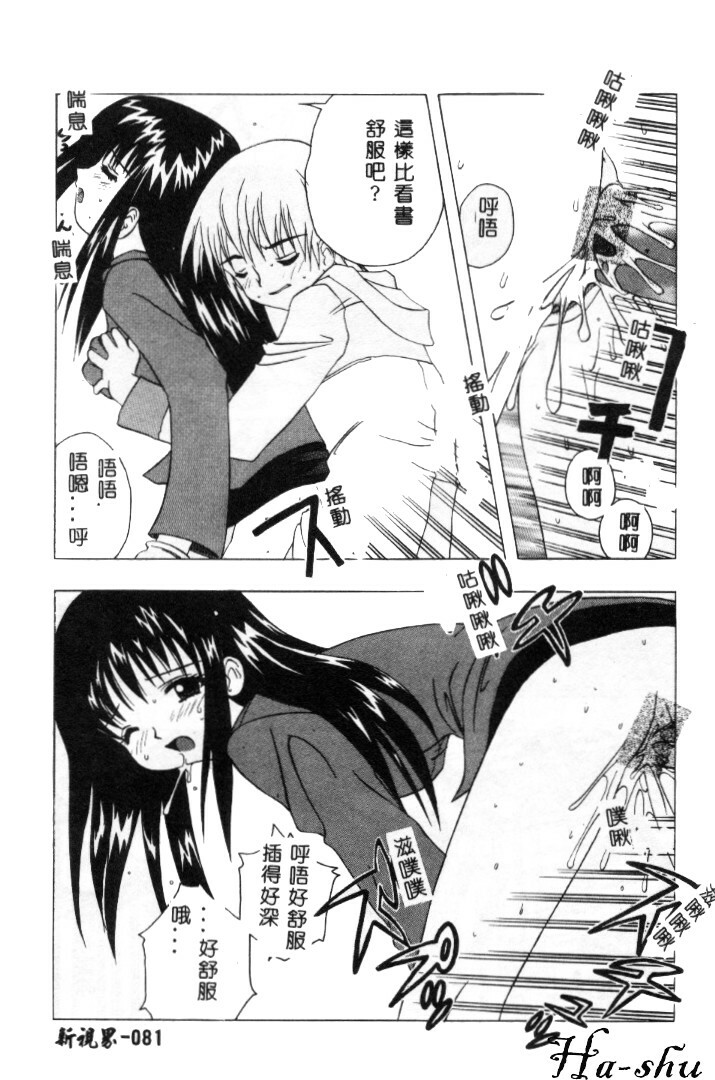 [Motozaki Akira] Sekirara [Chinese] page 82 full