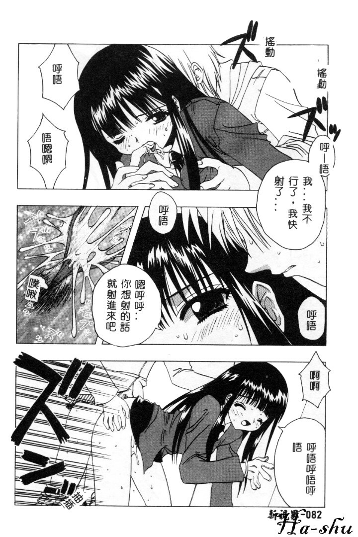 [Motozaki Akira] Sekirara [Chinese] page 83 full