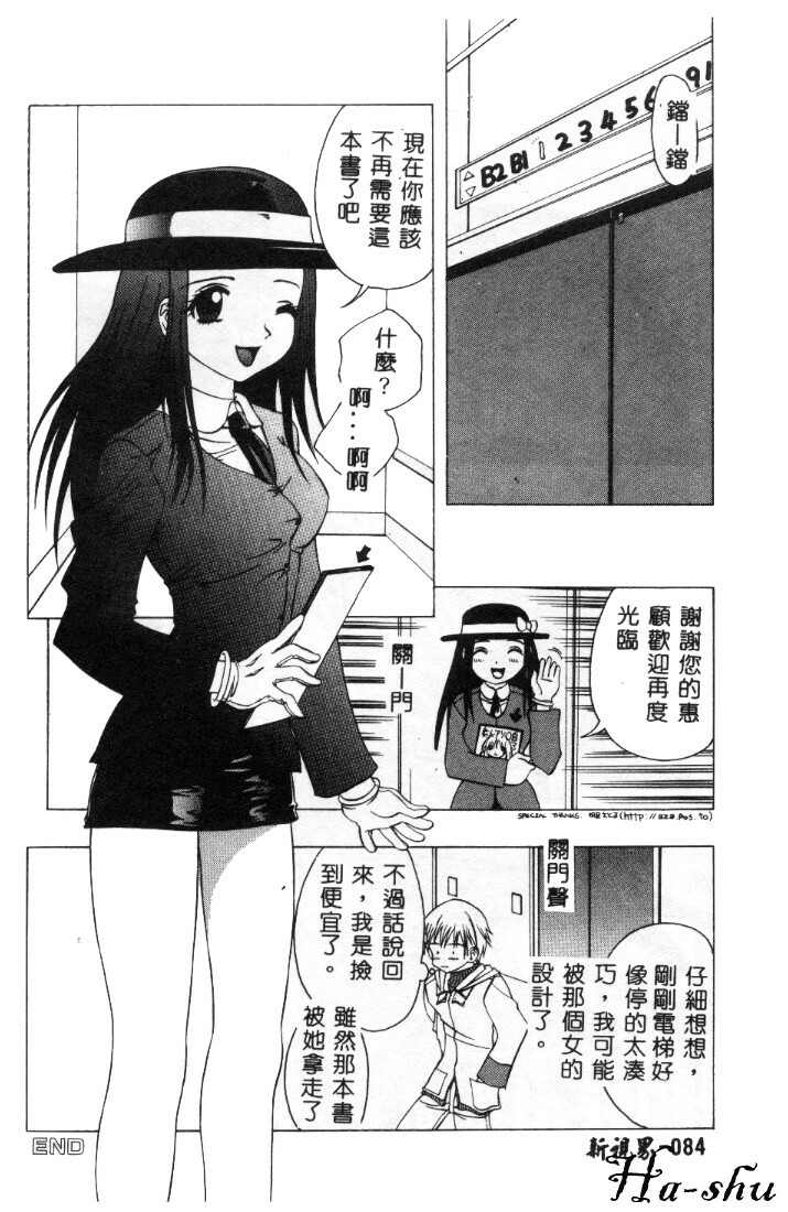 [Motozaki Akira] Sekirara [Chinese] page 85 full
