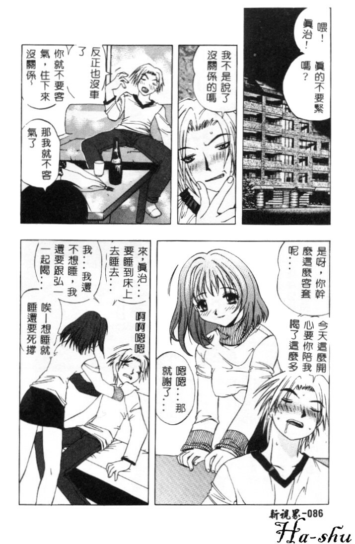 [Motozaki Akira] Sekirara [Chinese] page 87 full
