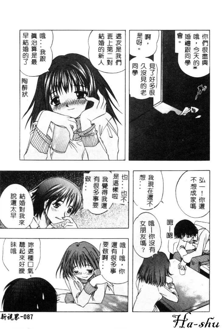 [Motozaki Akira] Sekirara [Chinese] page 88 full