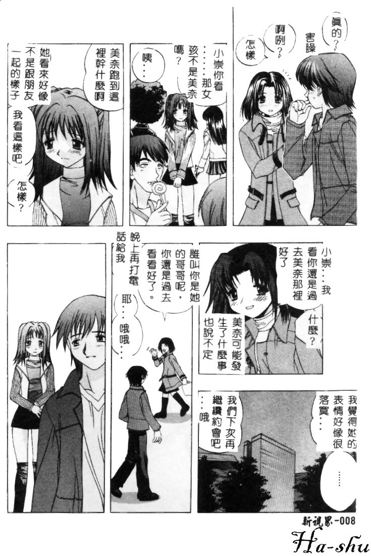 [Motozaki Akira] Sekirara [Chinese] page 9 full