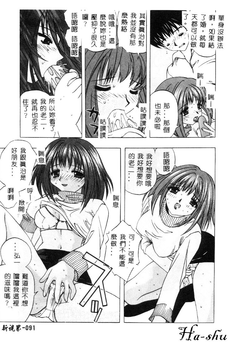 [Motozaki Akira] Sekirara [Chinese] page 92 full