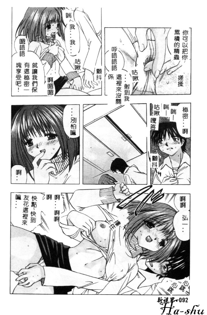 [Motozaki Akira] Sekirara [Chinese] page 93 full