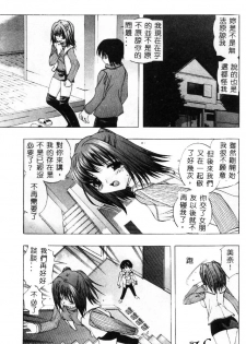 [Motozaki Akira] Sekirara [Chinese] - page 12