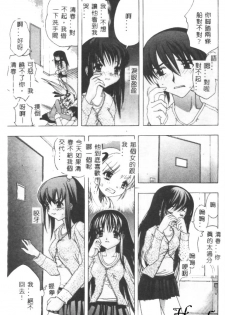 [Motozaki Akira] Sekirara [Chinese] - page 42