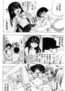 [Motozaki Akira] Sekirara [Chinese] - page 49