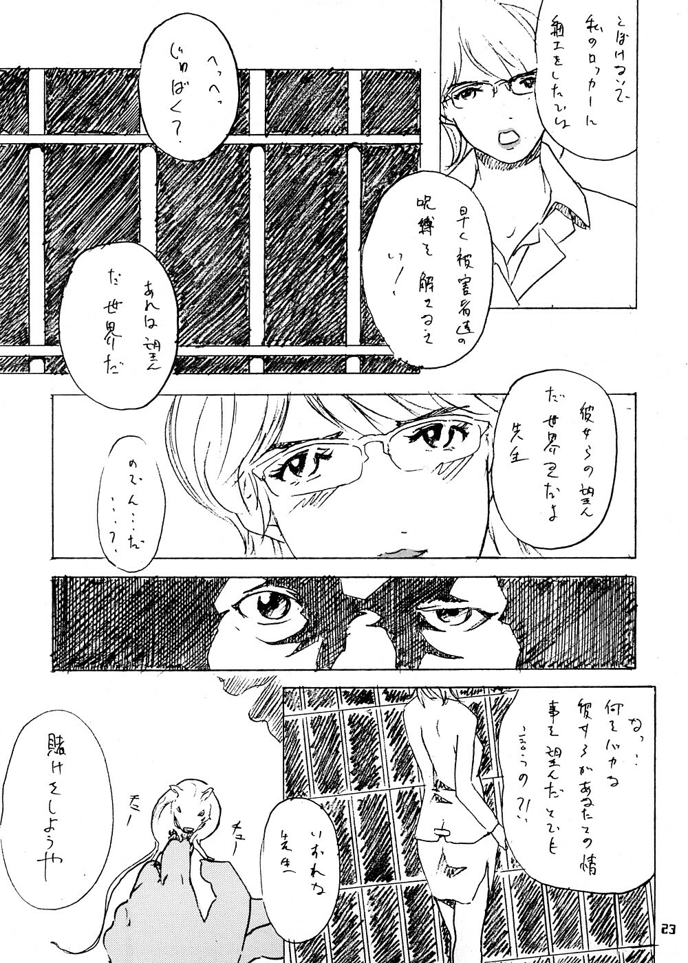 (C64) [999 Q-miz (clone Ningen)] Suna no Kabe page 20 full