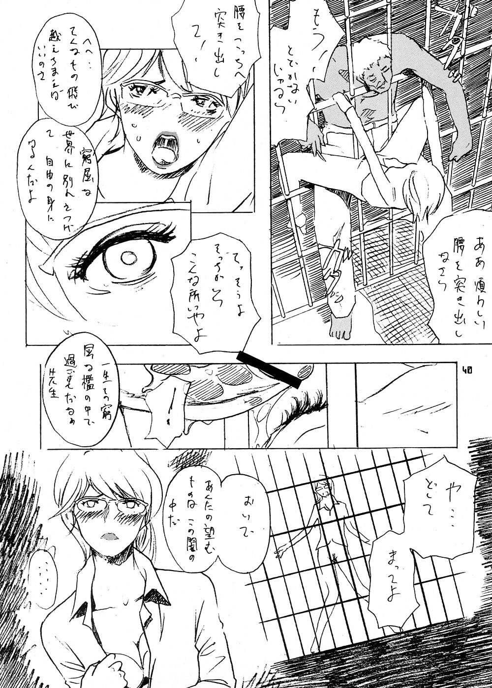 (C64) [999 Q-miz (clone Ningen)] Suna no Kabe page 37 full