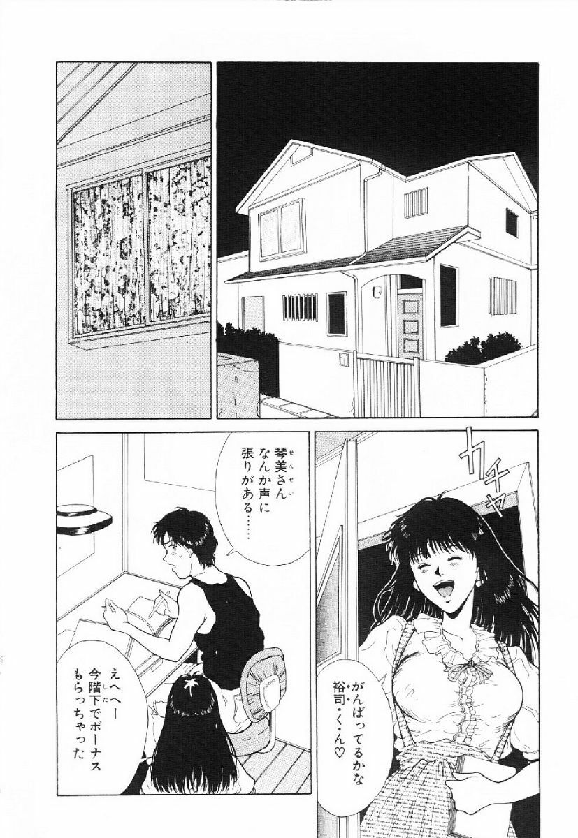 [Kinoshita Rei] Kira Kira Memorial page 89 full