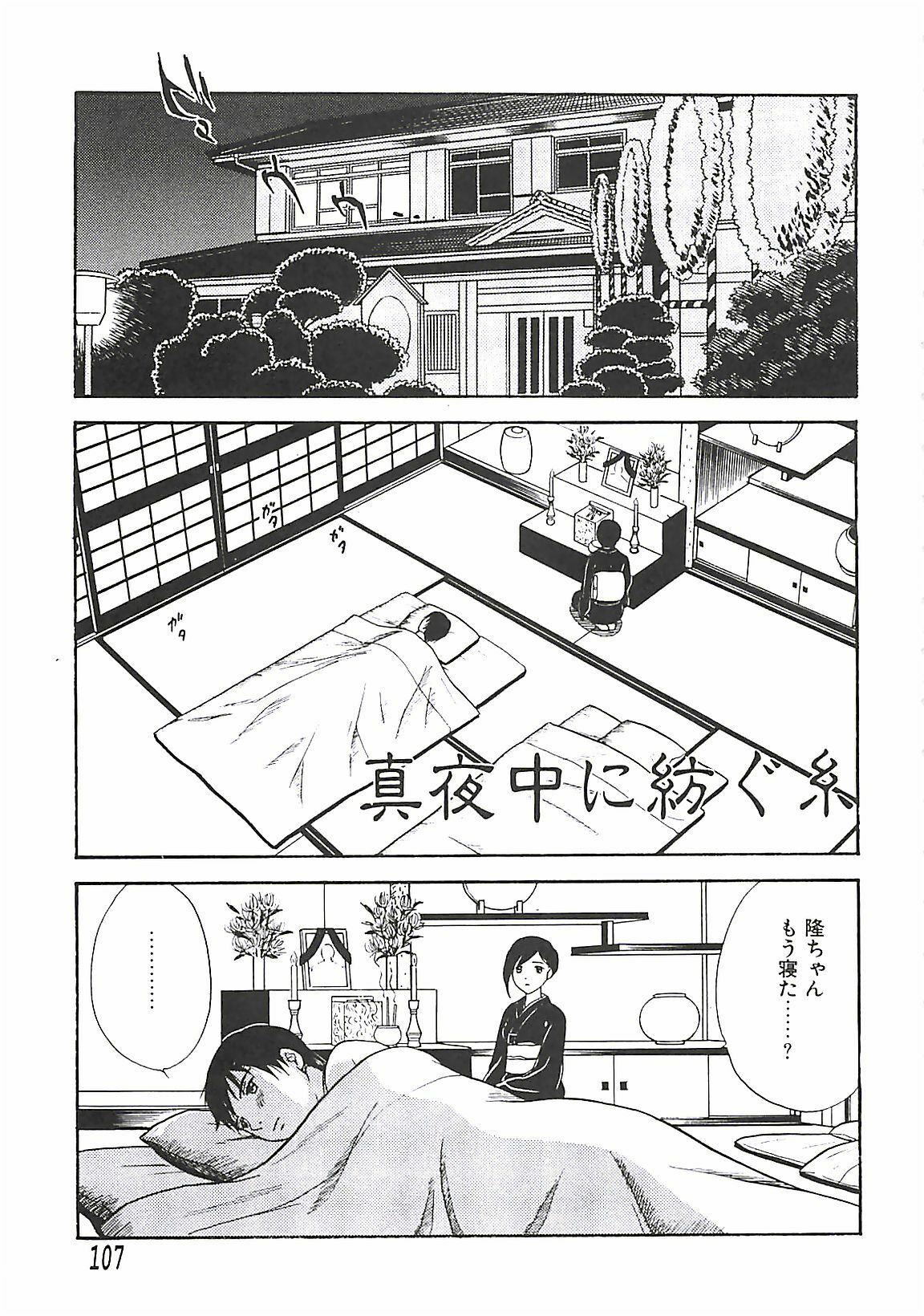 [Sakura Eri] Shoujoki - Girl's Season. page 109 full