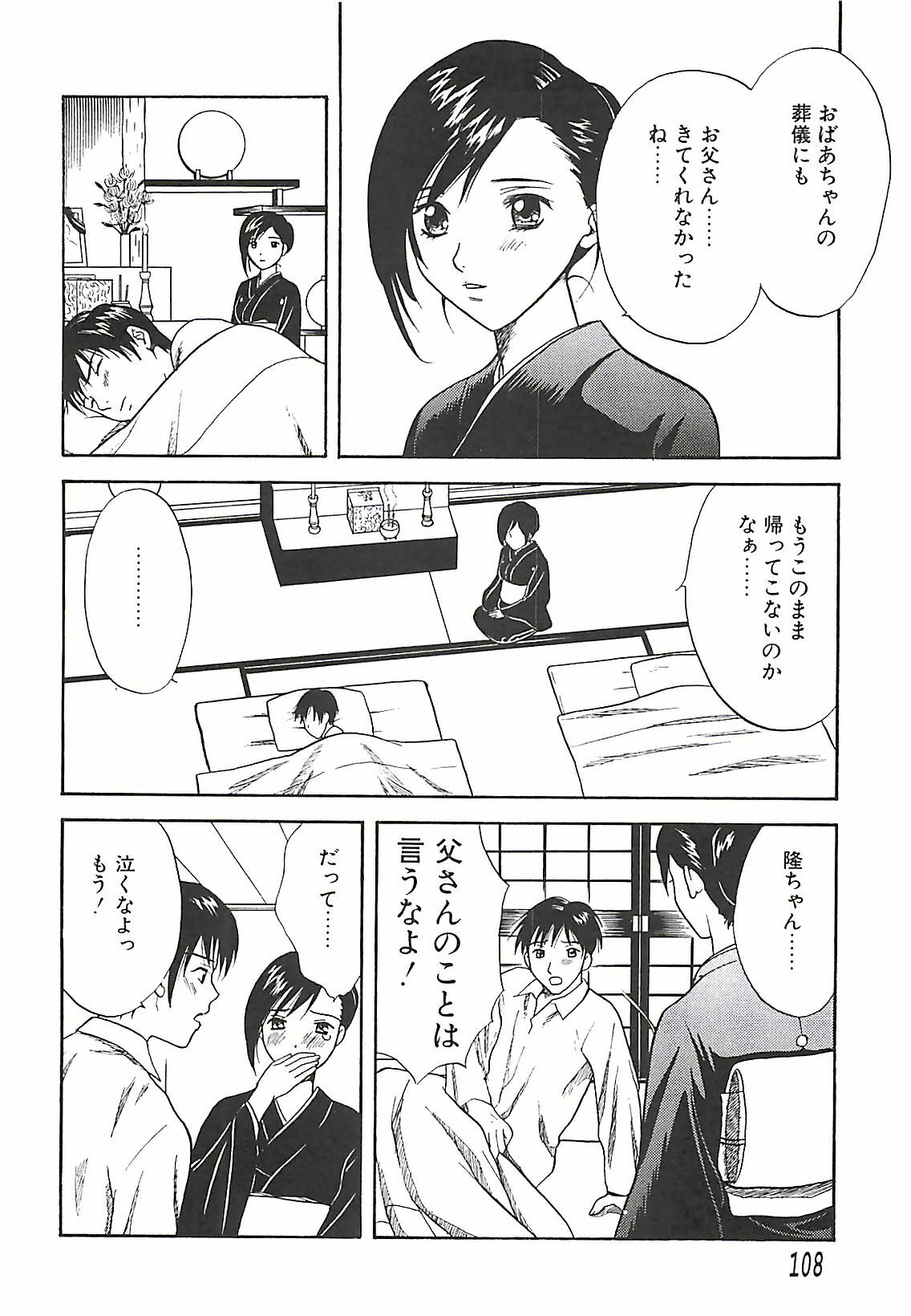 [Sakura Eri] Shoujoki - Girl's Season. page 110 full