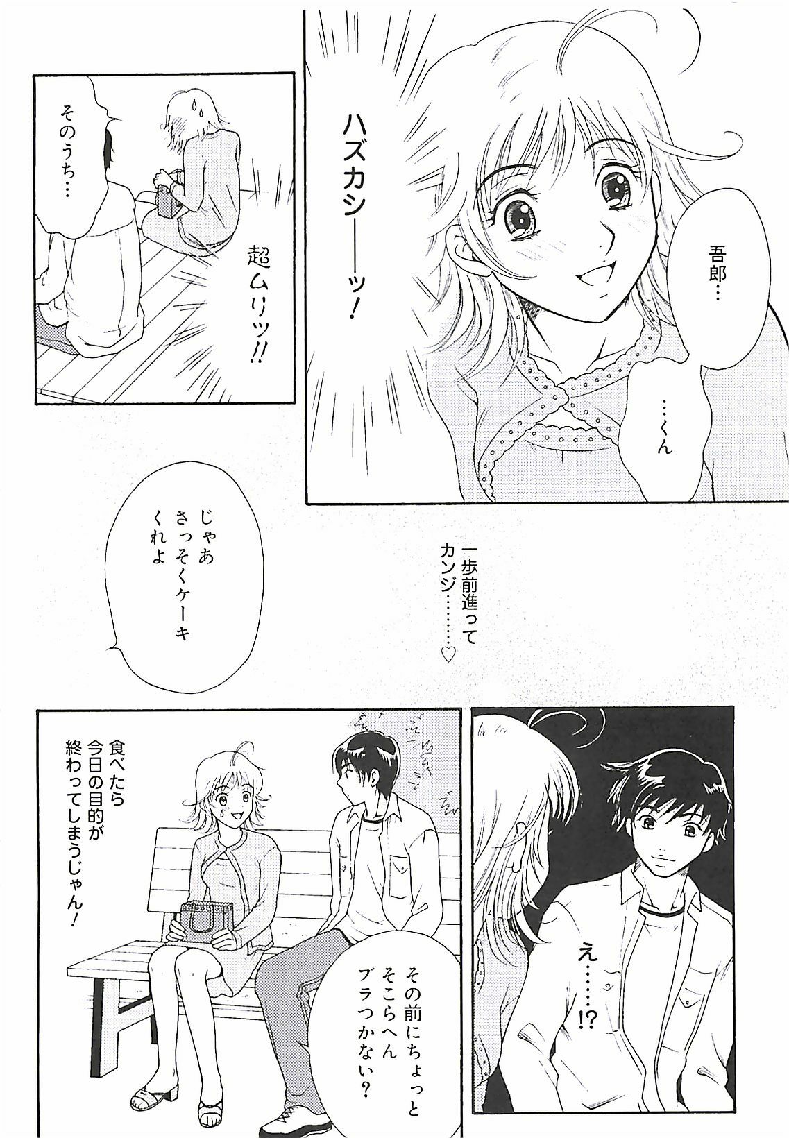 [Sakura Eri] Shoujoki - Girl's Season. page 148 full