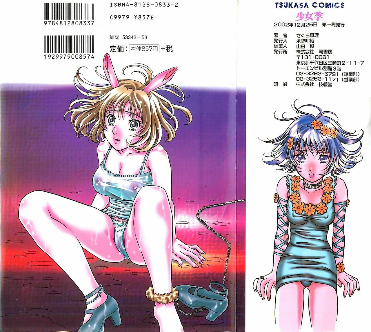 [Sakura Eri] Shoujoki - Girl's Season. page 168 full