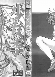 [Sakura Eri] Shoujoki - Girl's Season. - page 3