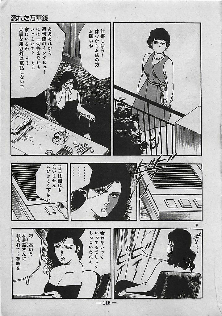 [Tohdou Ryou] Rape no Shikaku page 116 full