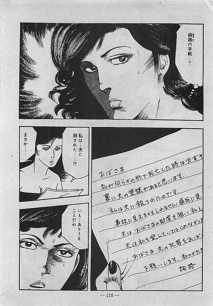 [Tohdou Ryou] Rape no Shikaku page 117 full