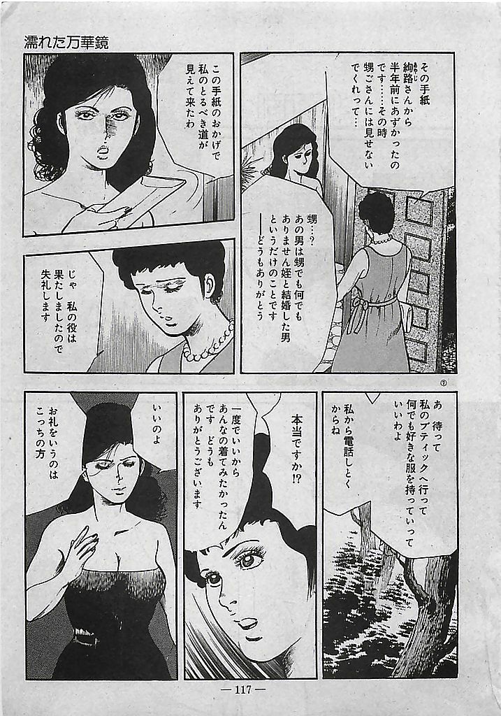 [Tohdou Ryou] Rape no Shikaku page 118 full