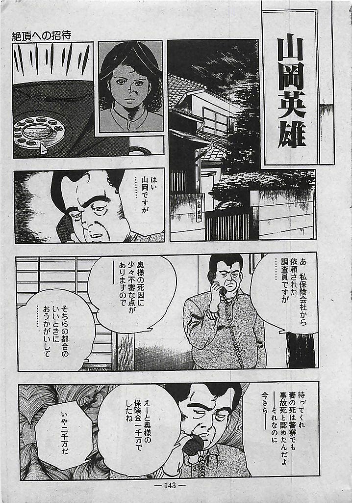 [Tohdou Ryou] Rape no Shikaku page 144 full