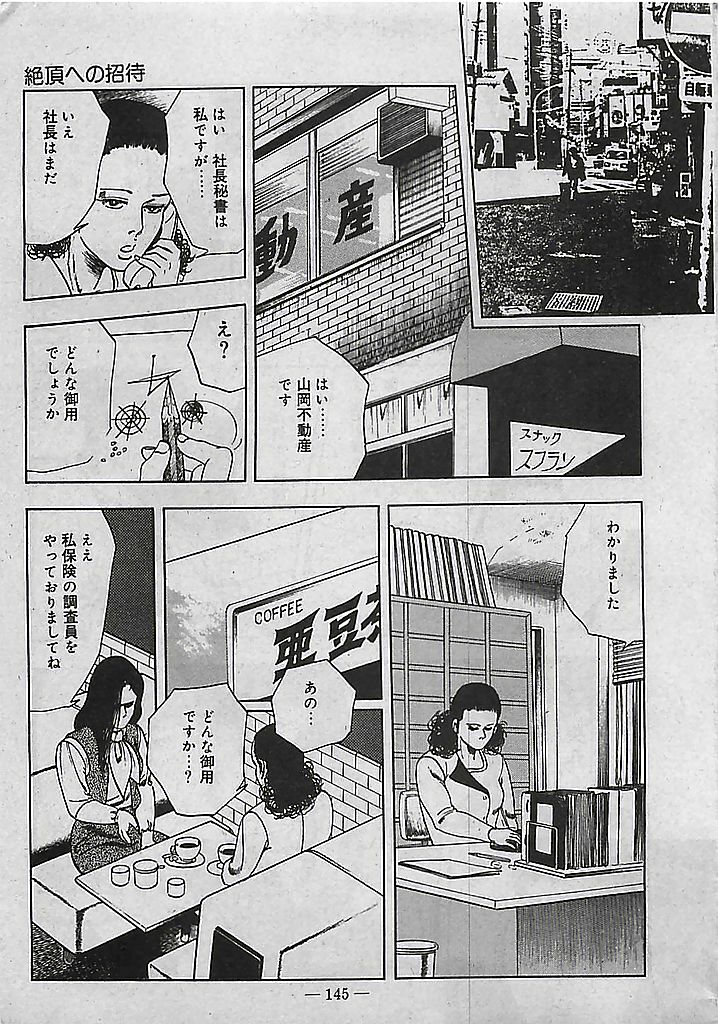 [Tohdou Ryou] Rape no Shikaku page 146 full