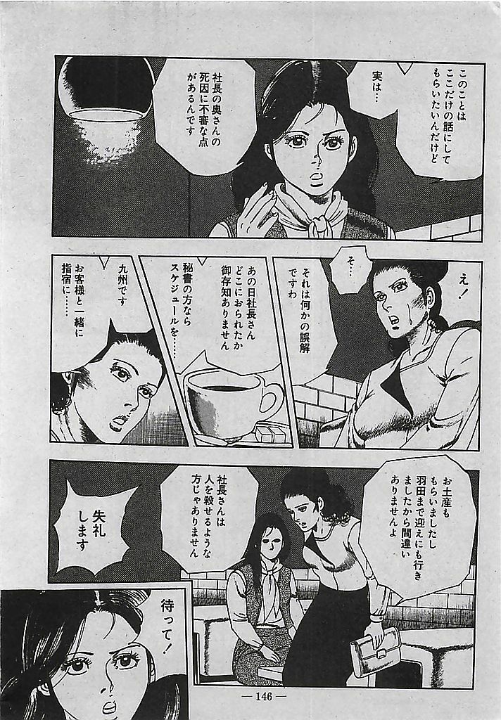 [Tohdou Ryou] Rape no Shikaku page 147 full