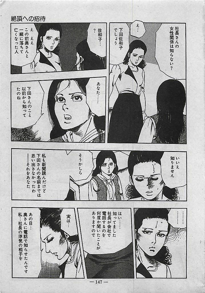 [Tohdou Ryou] Rape no Shikaku page 148 full