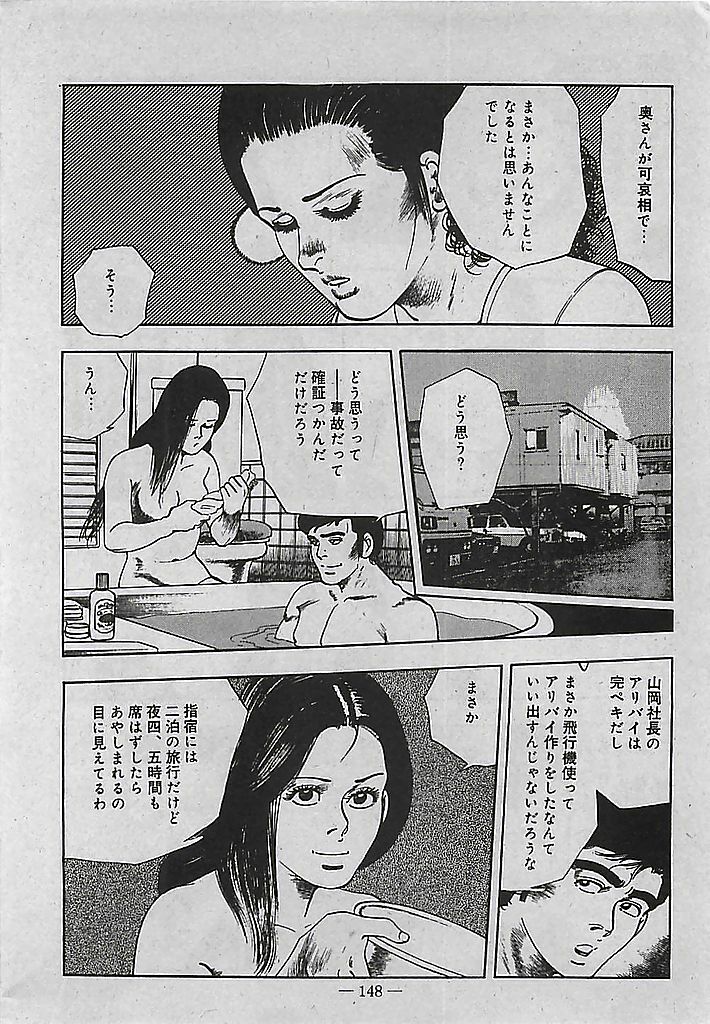 [Tohdou Ryou] Rape no Shikaku page 149 full