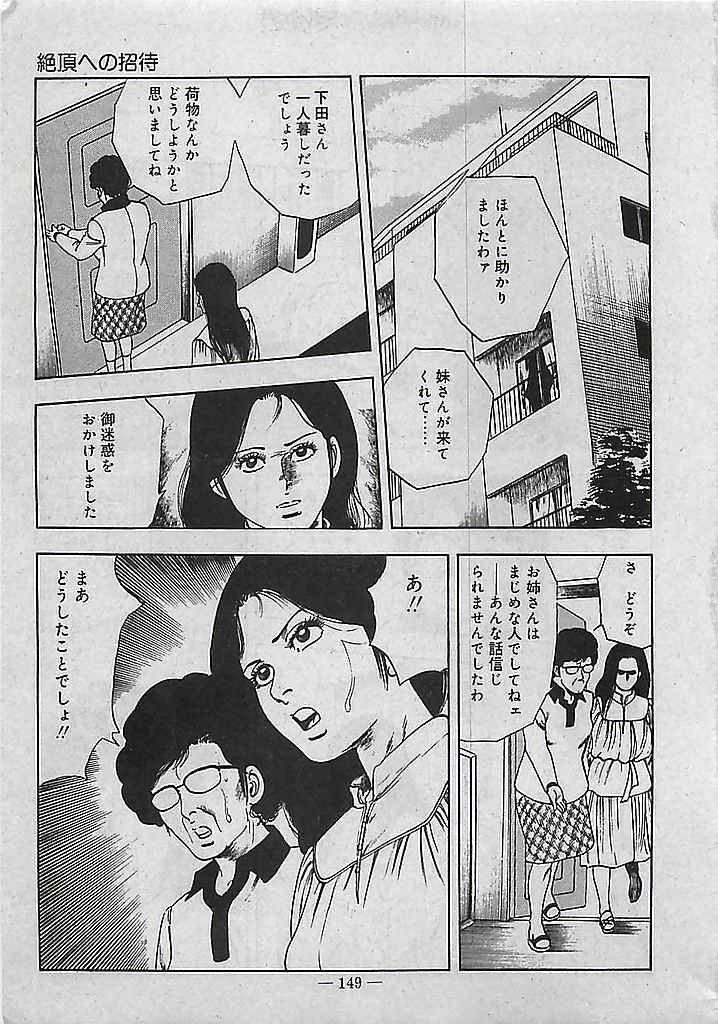 [Tohdou Ryou] Rape no Shikaku page 150 full