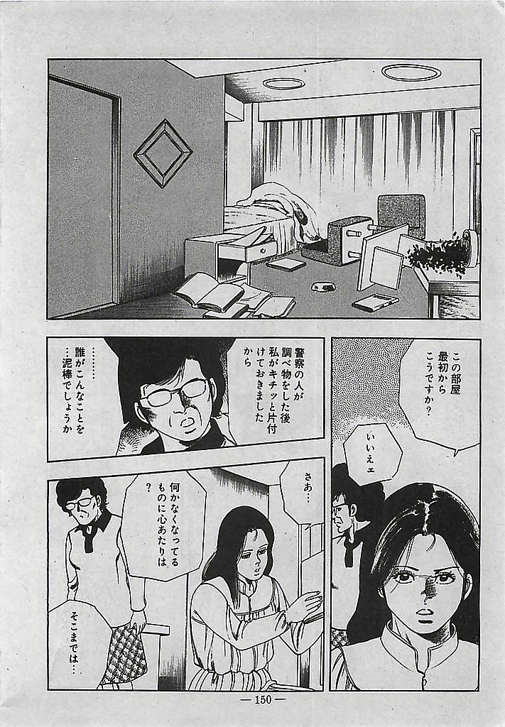 [Tohdou Ryou] Rape no Shikaku page 151 full